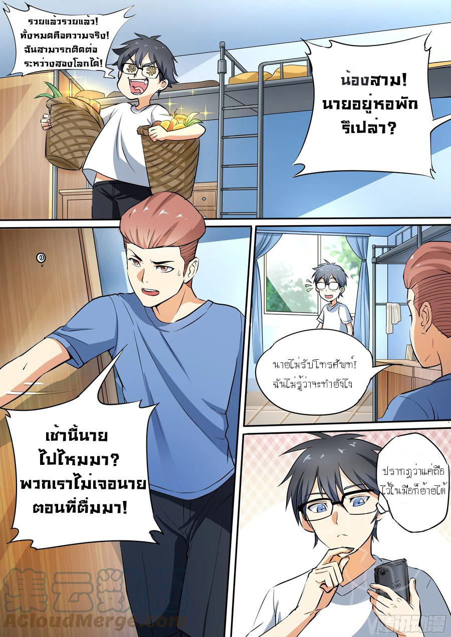 ข้าคือนักธุรกิจต่างโลก ตอนที่ 20 หน้า 5