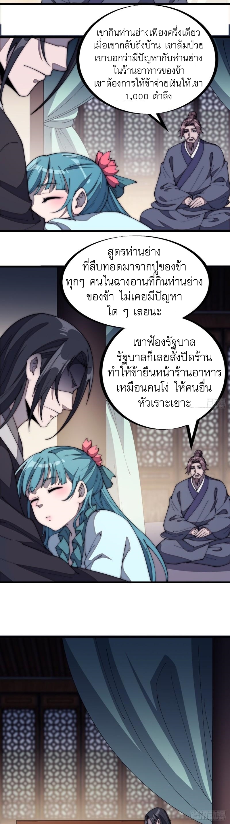 Starting a Mountain ตอนที่ 181 หน้า 3