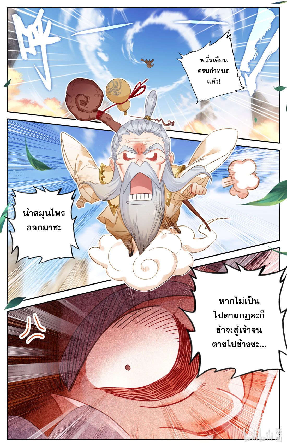 A record of a mortal's journey to immortality(ทันจีน) ตอนที่ 72 หน้า 3