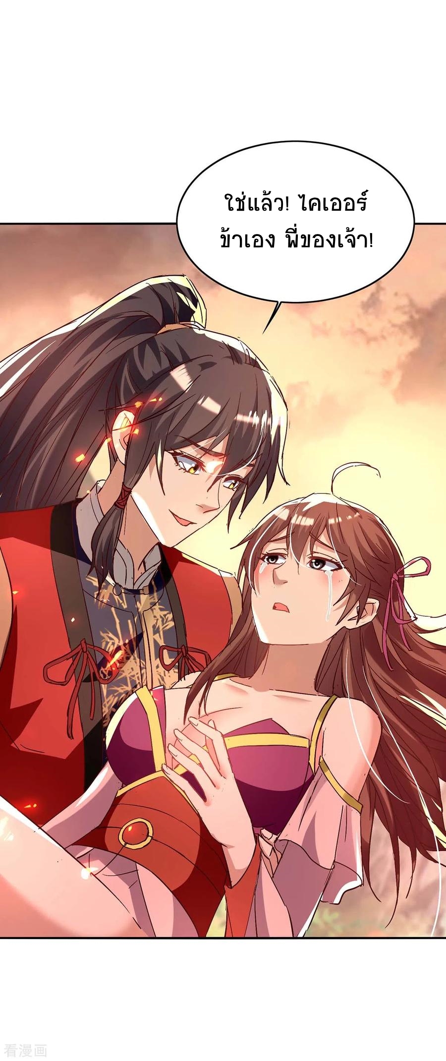 การกลับมาของจักพรรดิ์ ตอนที่ 205 หน้า 13