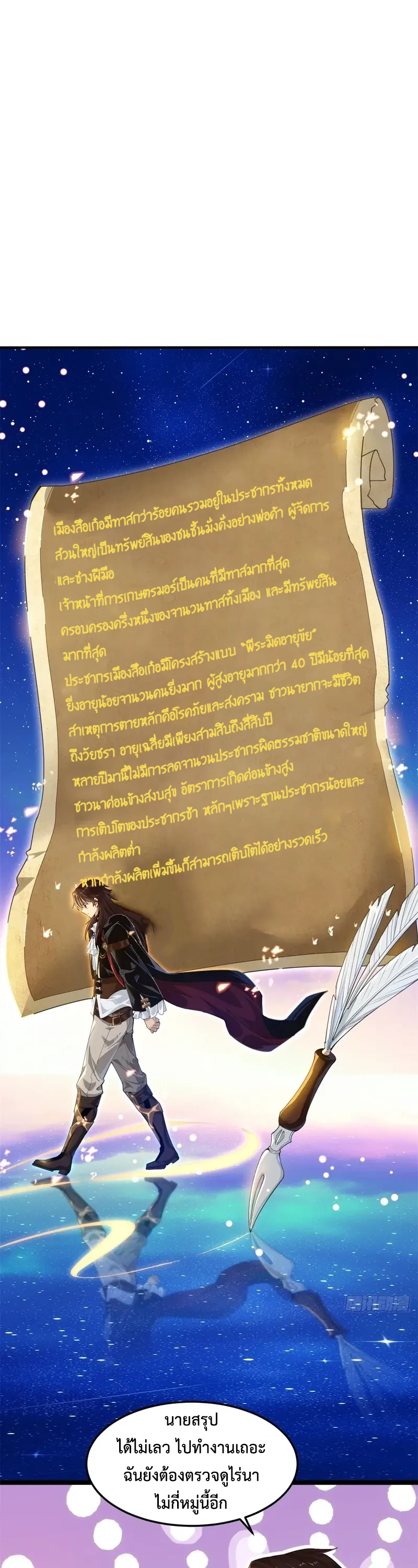 ถูกส่งไปทำไร่นา แต่กลับกลายเป็นจักรพรรดิแห่งจักรวรรดิซะงั้น? - I Just Wanted You to Farm, How Did You Become Emperor of an Empire? ตอนที่ 3 หน้า 6