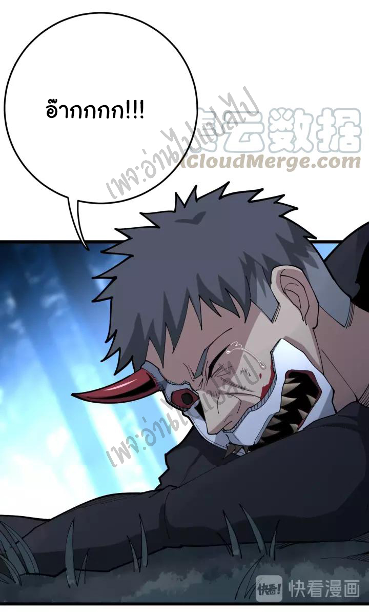 Bad Hand Witch Doctor สุดยอดพ่อมดหมอผี ตอนที่ 82 หน้า 40