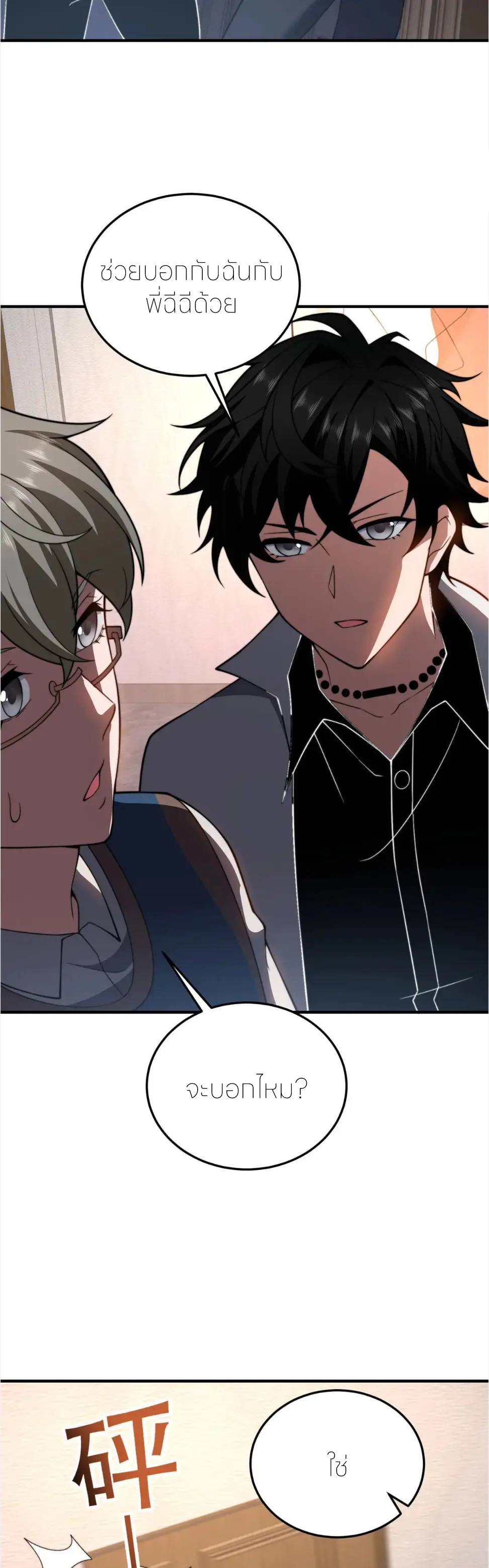 แค่แตะ... ก็อัปเกรด! ตอนที่ 41 หน้า 23