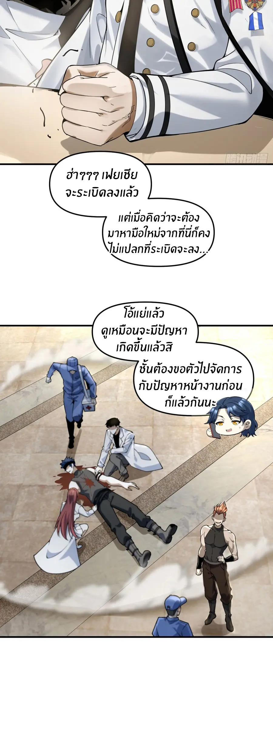 ราชาเศษขยะ ตอนที่ 14 หน้า 33