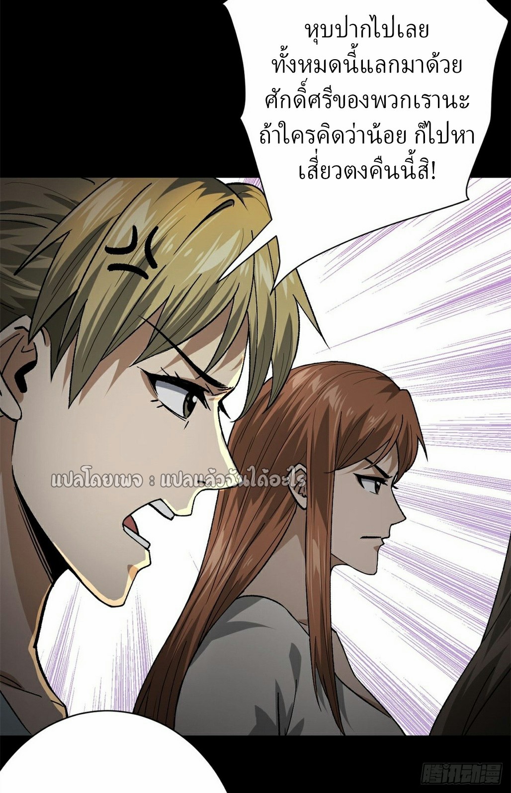 รูเล็ตเวิลด์ สุ่มไอเทมเอาชีวิตรอด ตอนที่ 146 หน้า 35