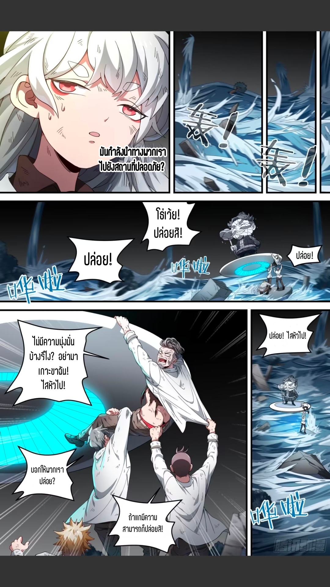 สุดยอดจ้าวจิตวิญญาณ ตอนที่ 158 หน้า 11