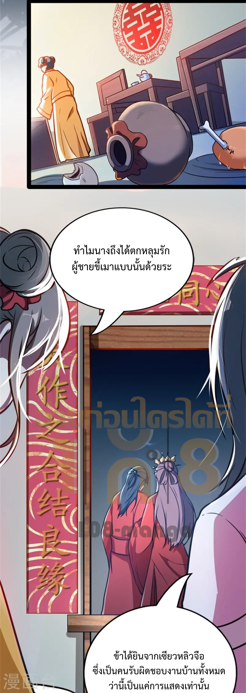 ลูกเขยจักรพรรดิดาบ ตอนที่ 1 หน้า 3