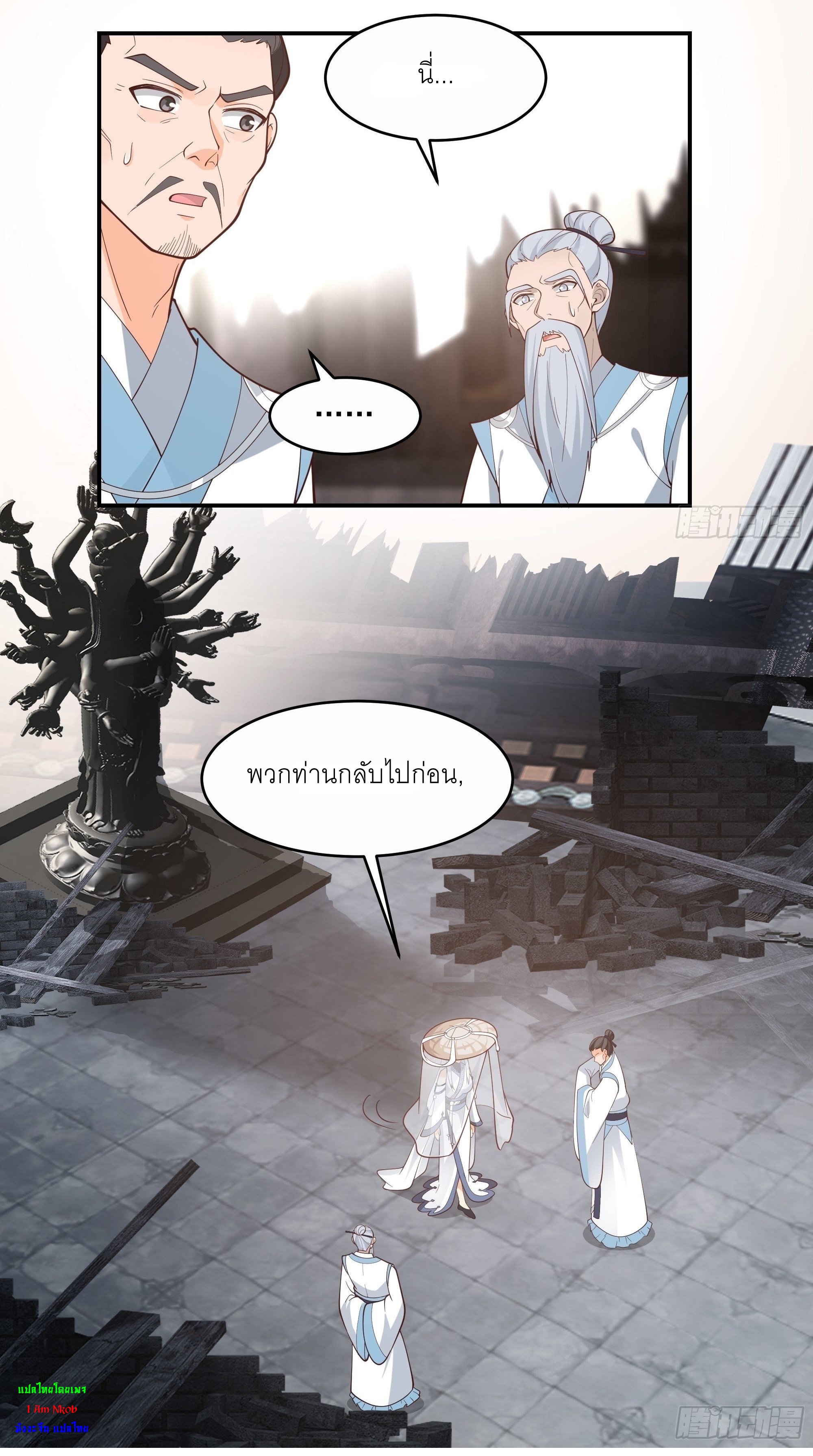 I Will Bury The Gods ข้าจะล้างบางเหล่าทวยเทพ ตอนที่ 4 หน้า 10