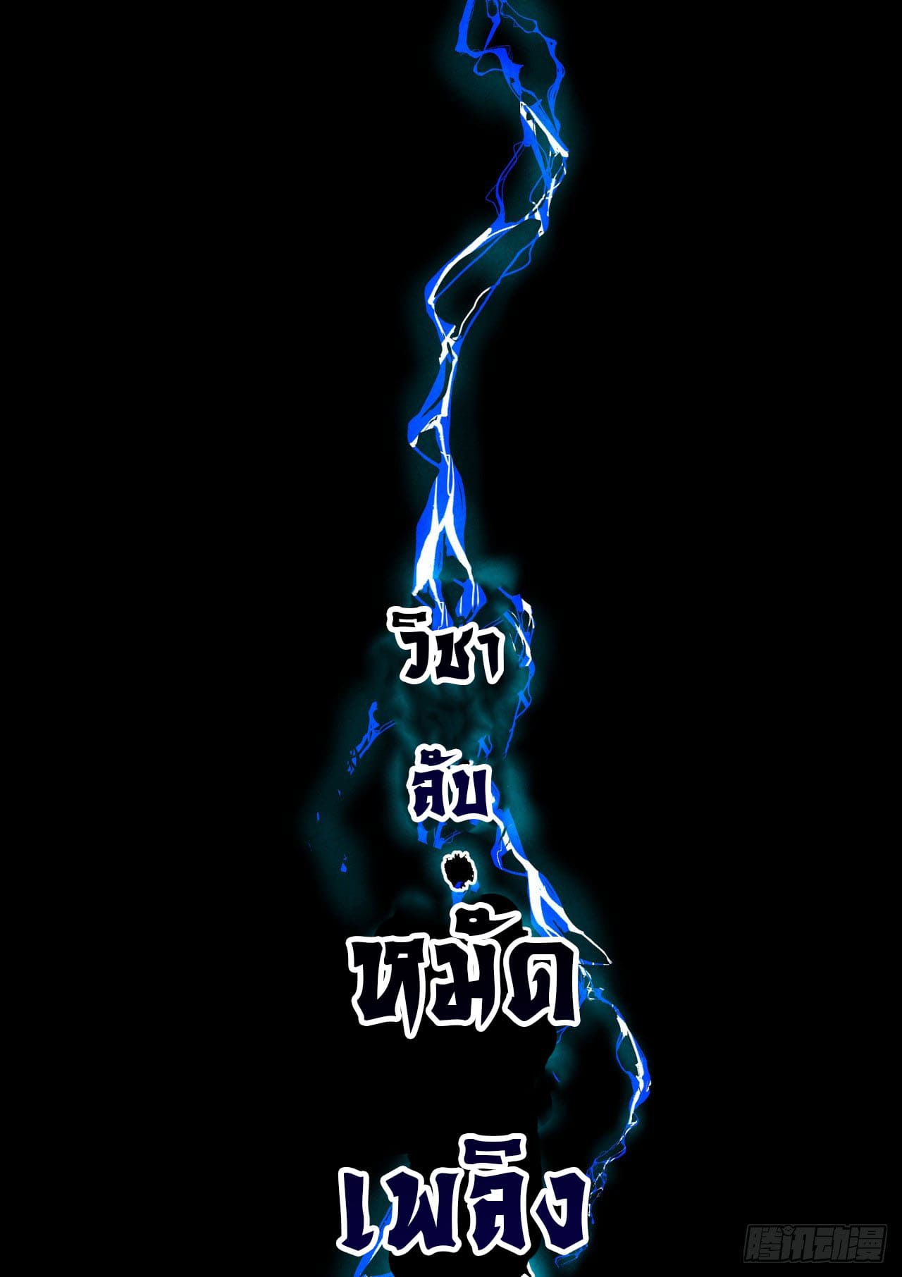 ระบบพัฒนาสุดแข็งแกร่ง ตอนที่ 2 หน้า 34