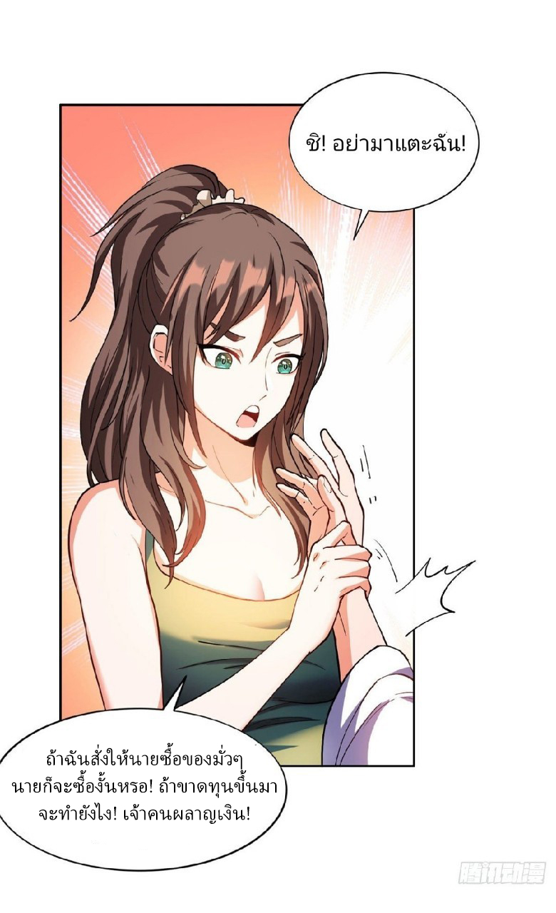 การเกิดใหม่ของพระเจ้ากับระบบผลาญเงินสุดกาว ตอนที่ 11 หน้า 15