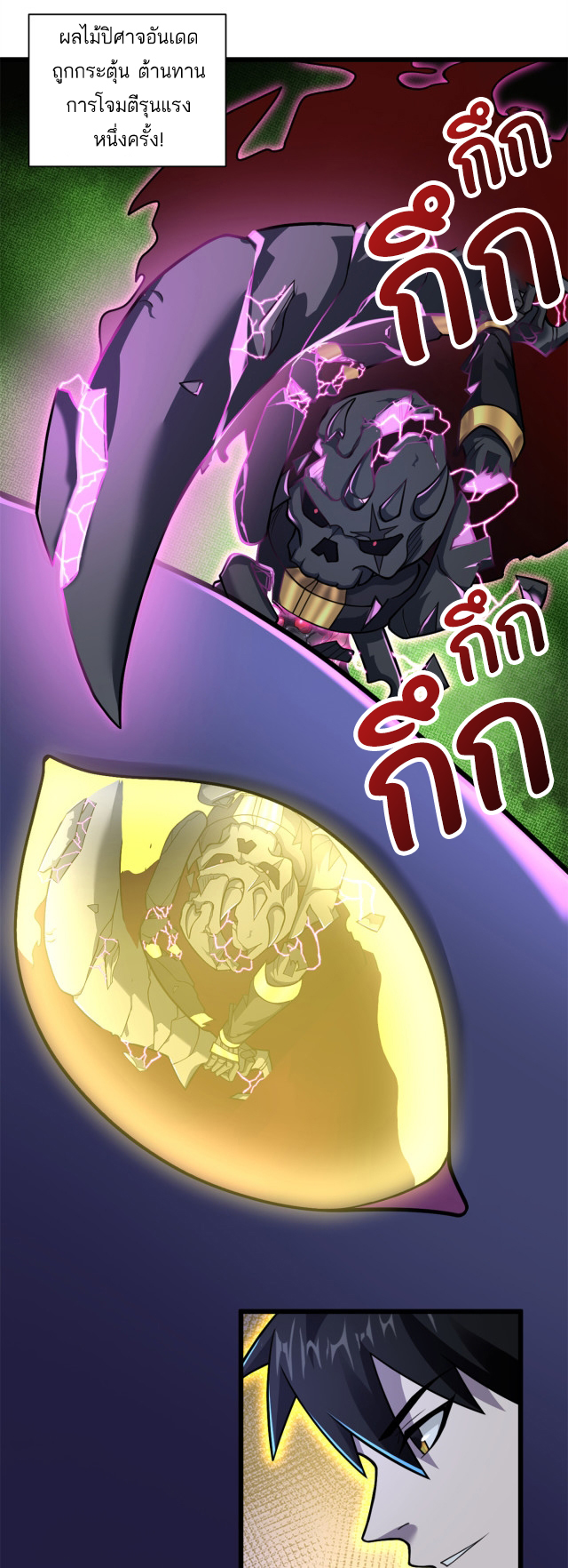 โคตรเทพร้านสัตว์อสูร ตอนที่ 62 หน้า 28