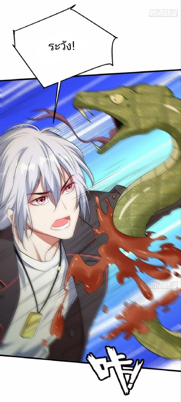 ผมพึ่งกลายเป็นคนรวยที่สุดในวันสิ้นโลก ตอนที่ 25 หน้า 29