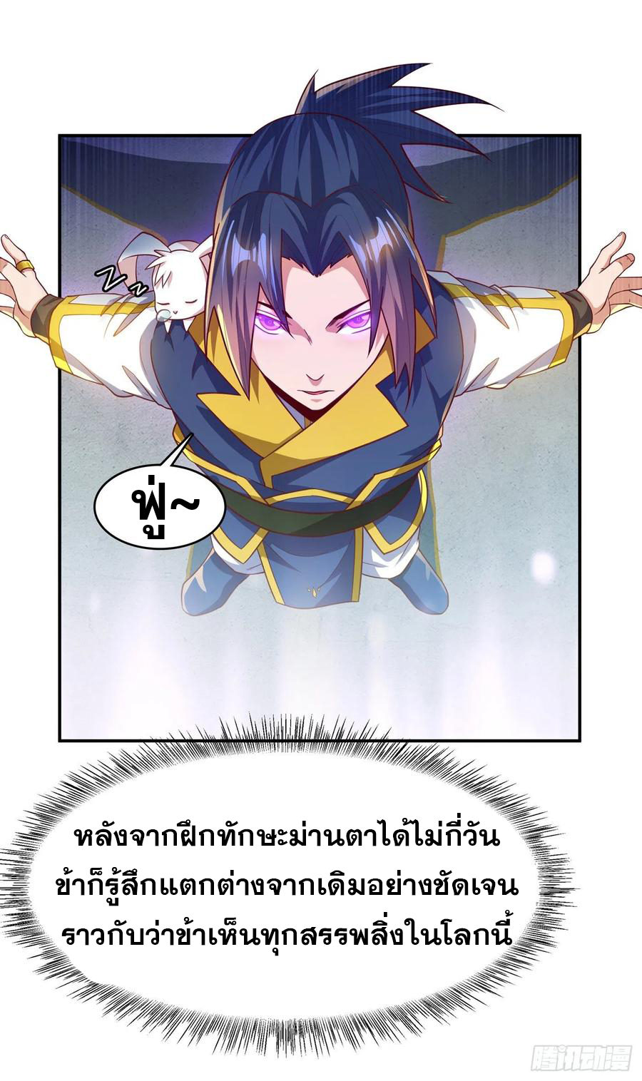 Wu ni ตอนที่ 121 หน้า 4