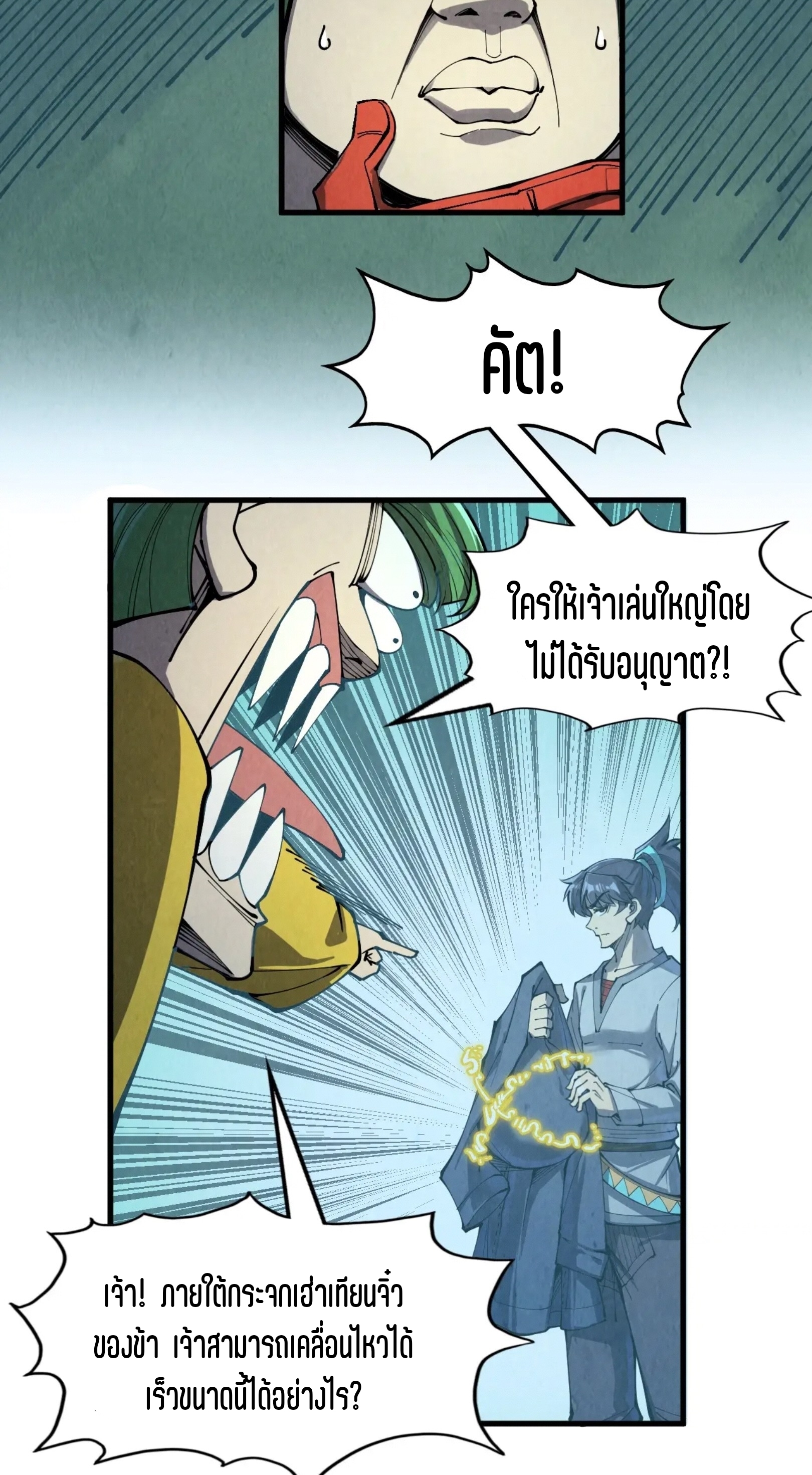 มหาเทพนิรันดร์กาล ตอนที่ 164 หน้า 11