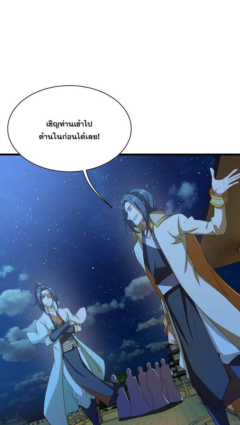 เทพอสูรสยบฟ้า ตอนที่ 240 หน้า 4
