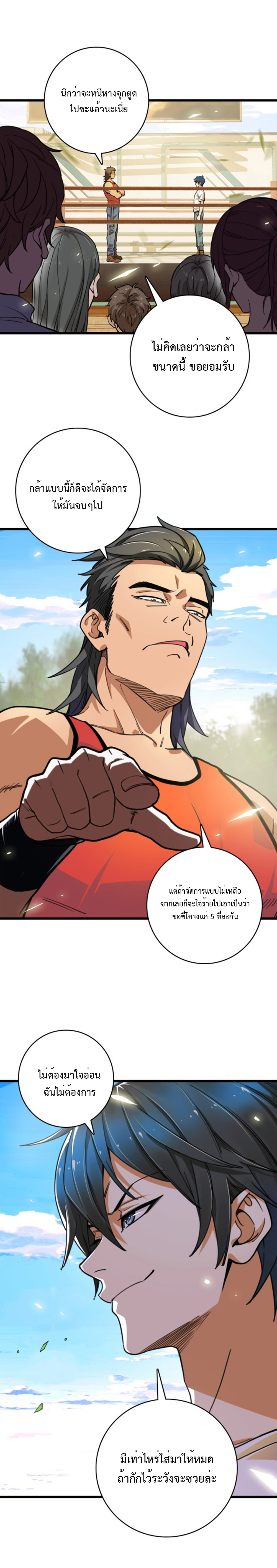 เทพปีศาจผู้ยิ่งใหญ่ ตอนที่ 4 หน้า 2