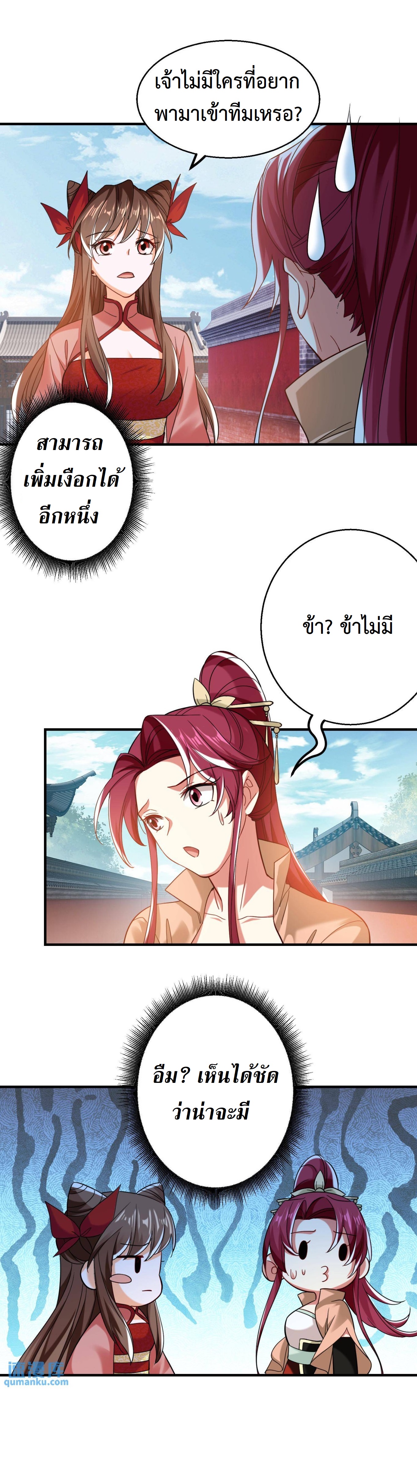 ปีศาจที่ไร้เทียมทานในโลก ตอนที่ 194 หน้า 7