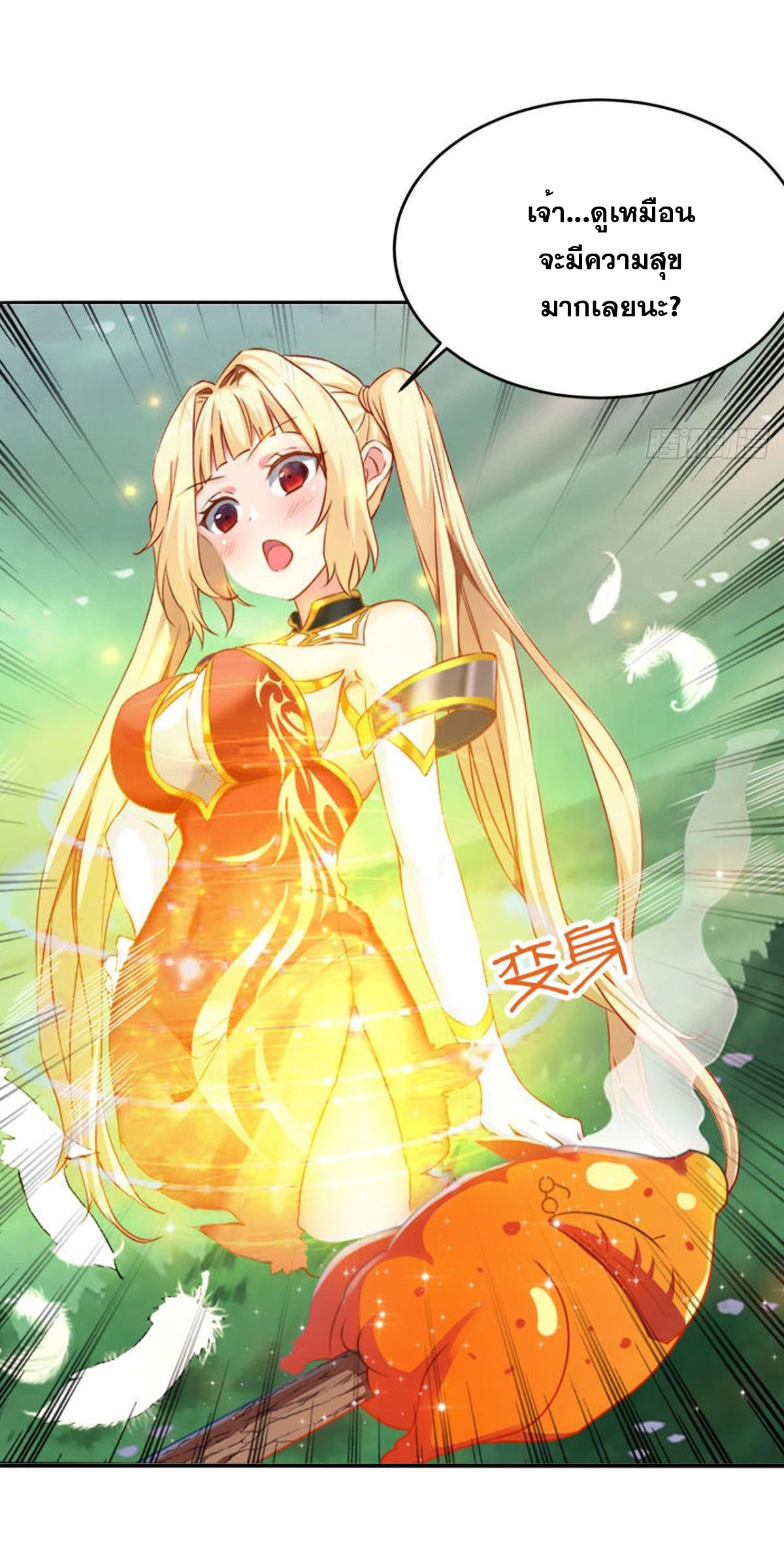 แก้วิกฤตแห่งสวรรค์ ตอนที่ 5 หน้า 19