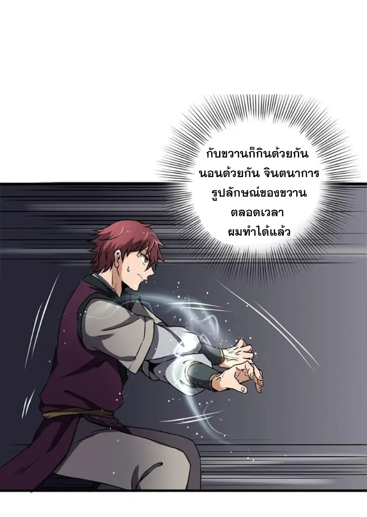 มหาสงครามพันปี ตอนที่ 14 หน้า 18