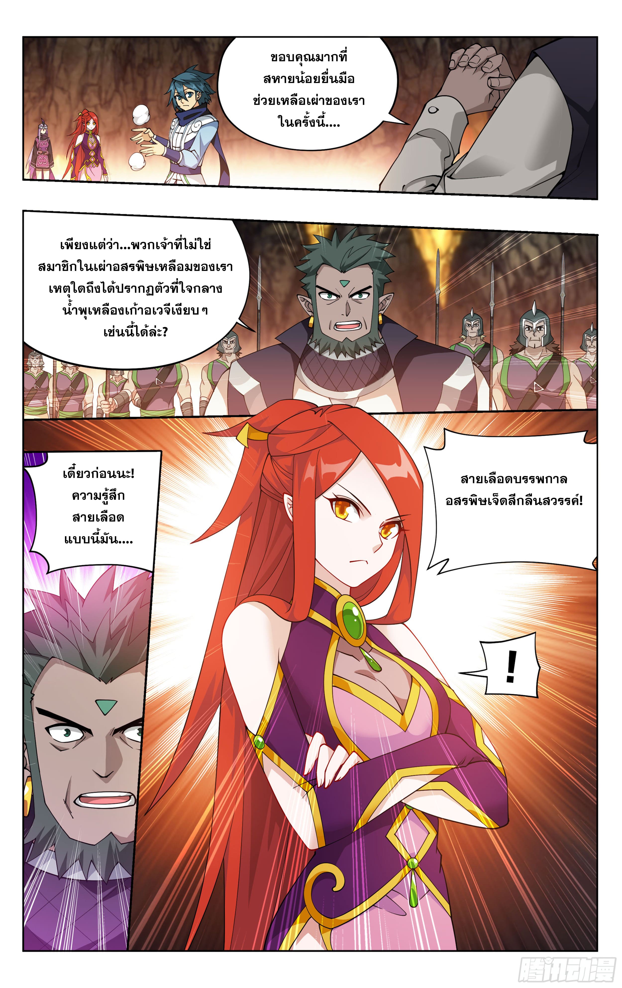 Doupo Cangqiong (ชนจีน) ตอนที่ 98 หน้า 10