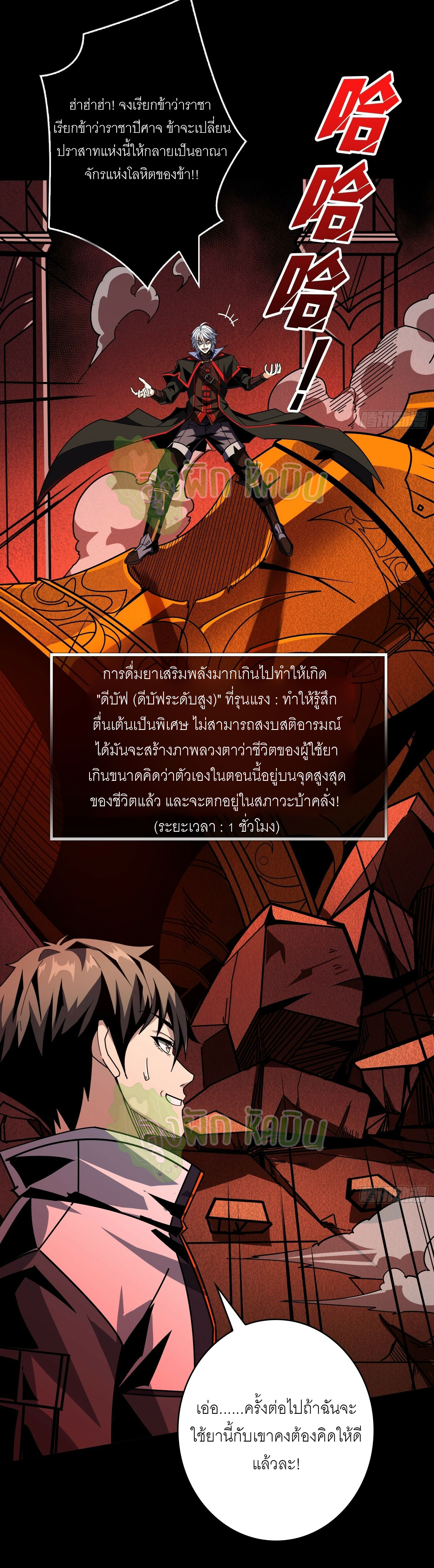 (ชนจีน) IT STARTS WITH A KINGPIN ACCOUNT - จุติจอมราชัน ตอนที่ 406 หน้า 32