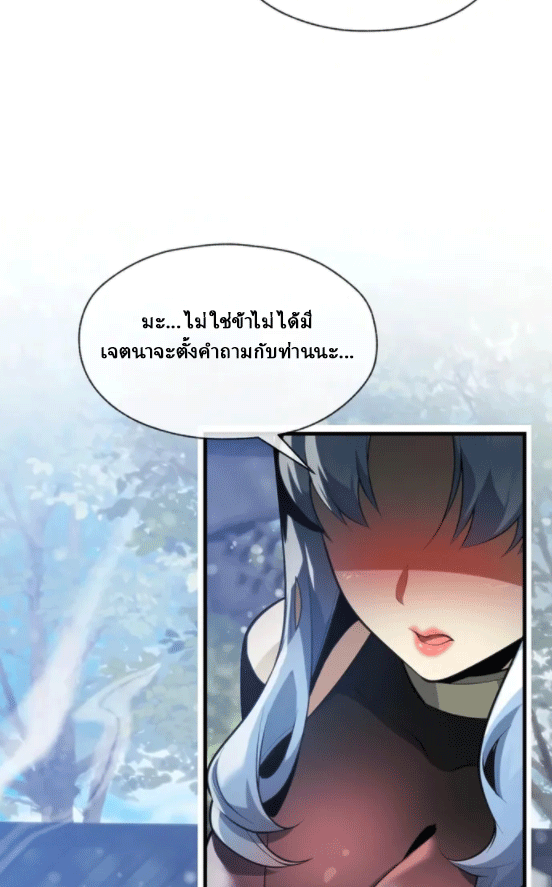 จอมมารสุดแกร่ง ล้างแค้นศิษย์ทรยศ ตอนที่ 53 หน้า 39