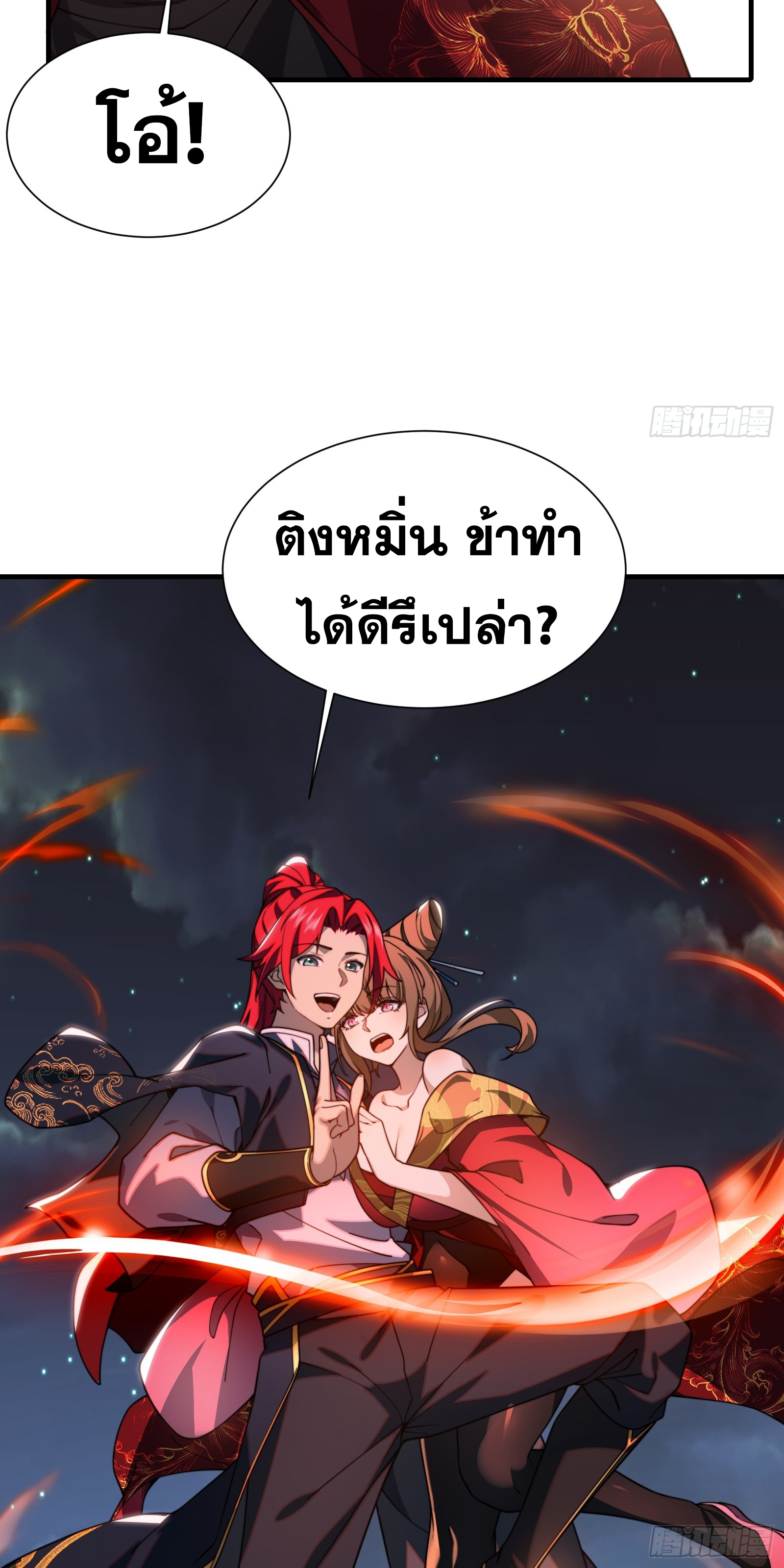 ข้ามโลกมาเป็นNPC ตอนที่ 22 หน้า 37