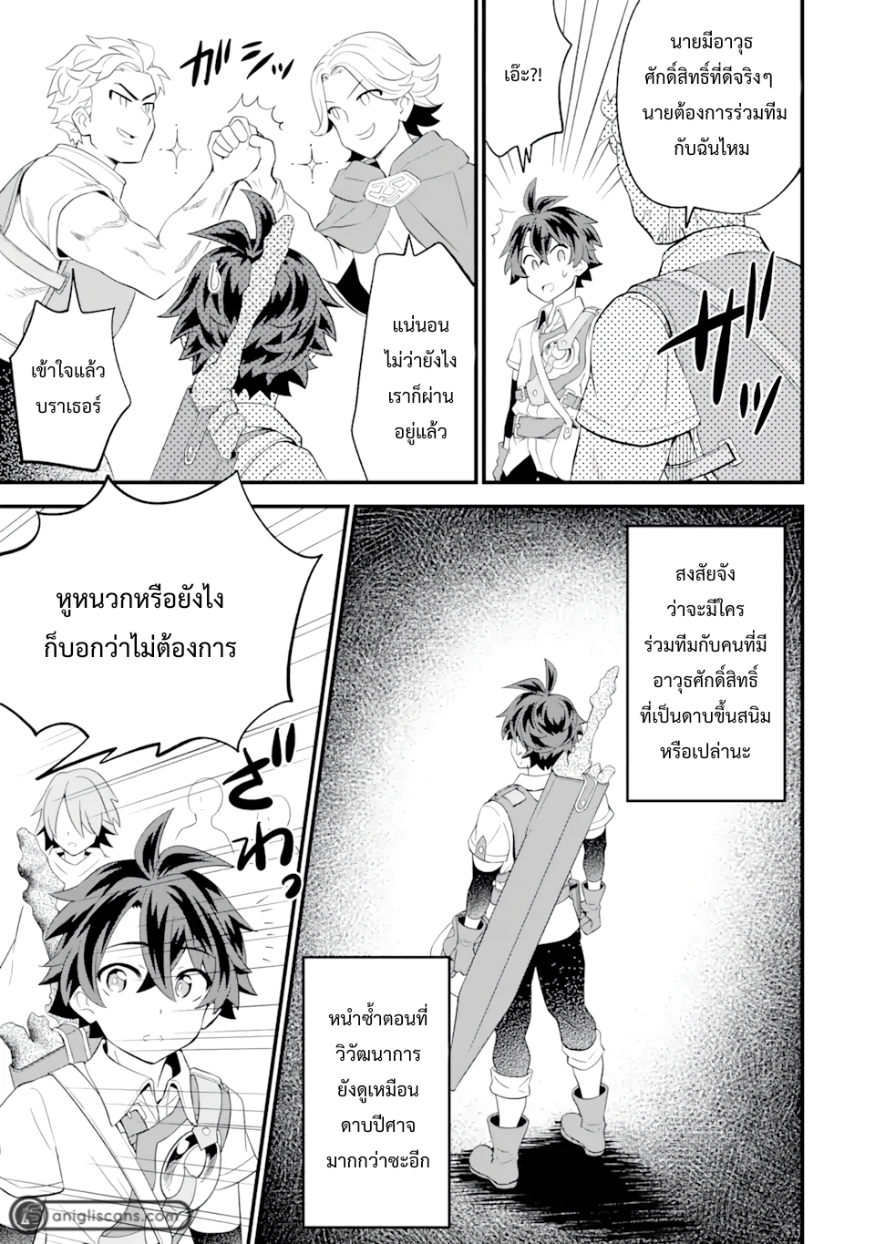 เมื่อเพิ่มพลังให้แข็งแกร่ง แต่เจ้า (ดาบสนิม) คู่ใจกลับกลายเป็นดาบต้องสาป ตอนที่ 8 หน้า 15