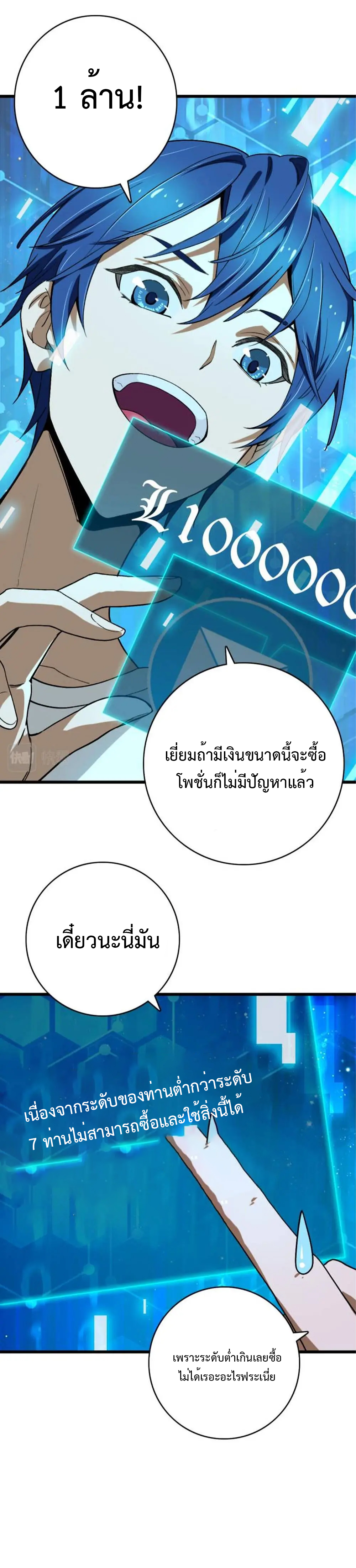 เทพปีศาจผู้ยิ่งใหญ่ ตอนที่ 6 หน้า 5