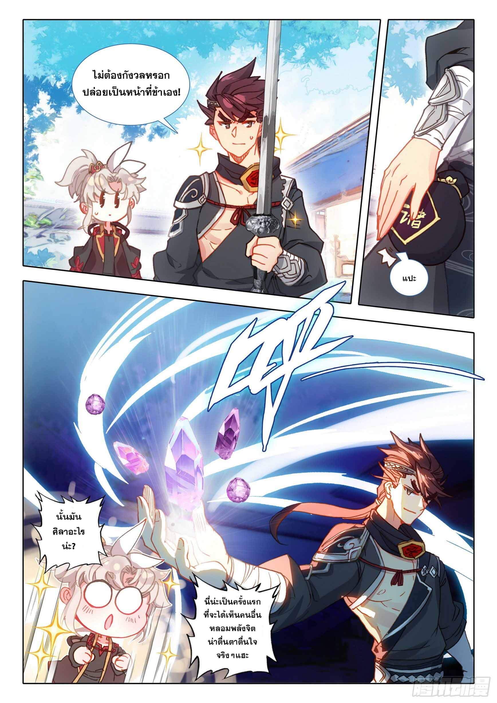 A will eternal (ทันจีน) ตอนที่ 51 หน้า 12