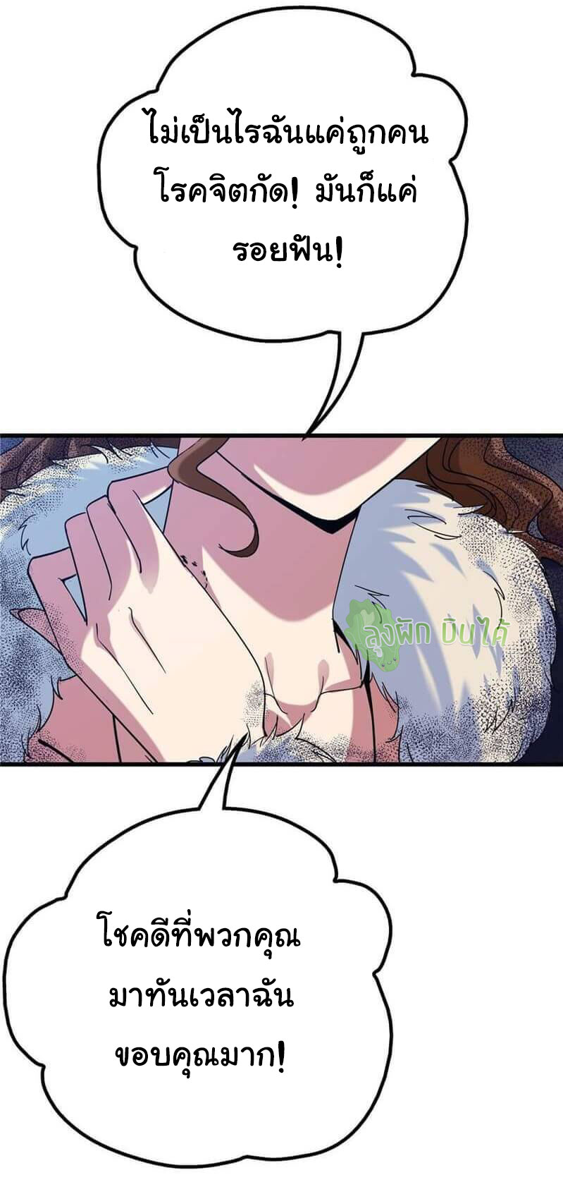 Northern Train X47 ตอนที่ 2 หน้า 67