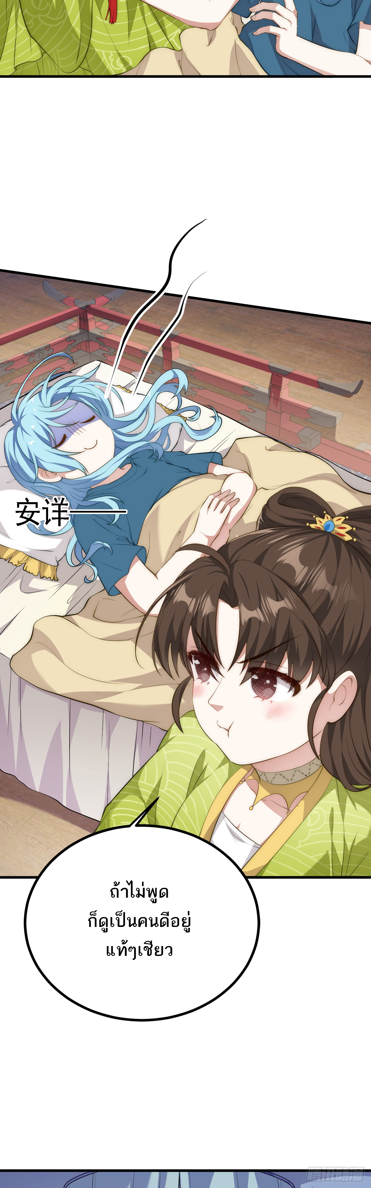 เส้นทางอมตะมันจริงจังไปแล้วมั้ง ตอนที่ 4 หน้า 18