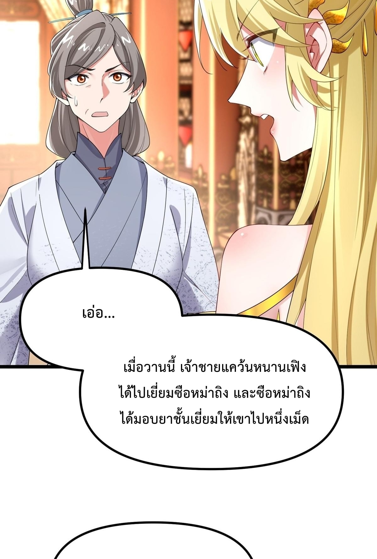 พวกเจ้าจะเข้าใจผิดกันไปใหญ่แล้วมั้ง? ตอนที่ 11 หน้า 28