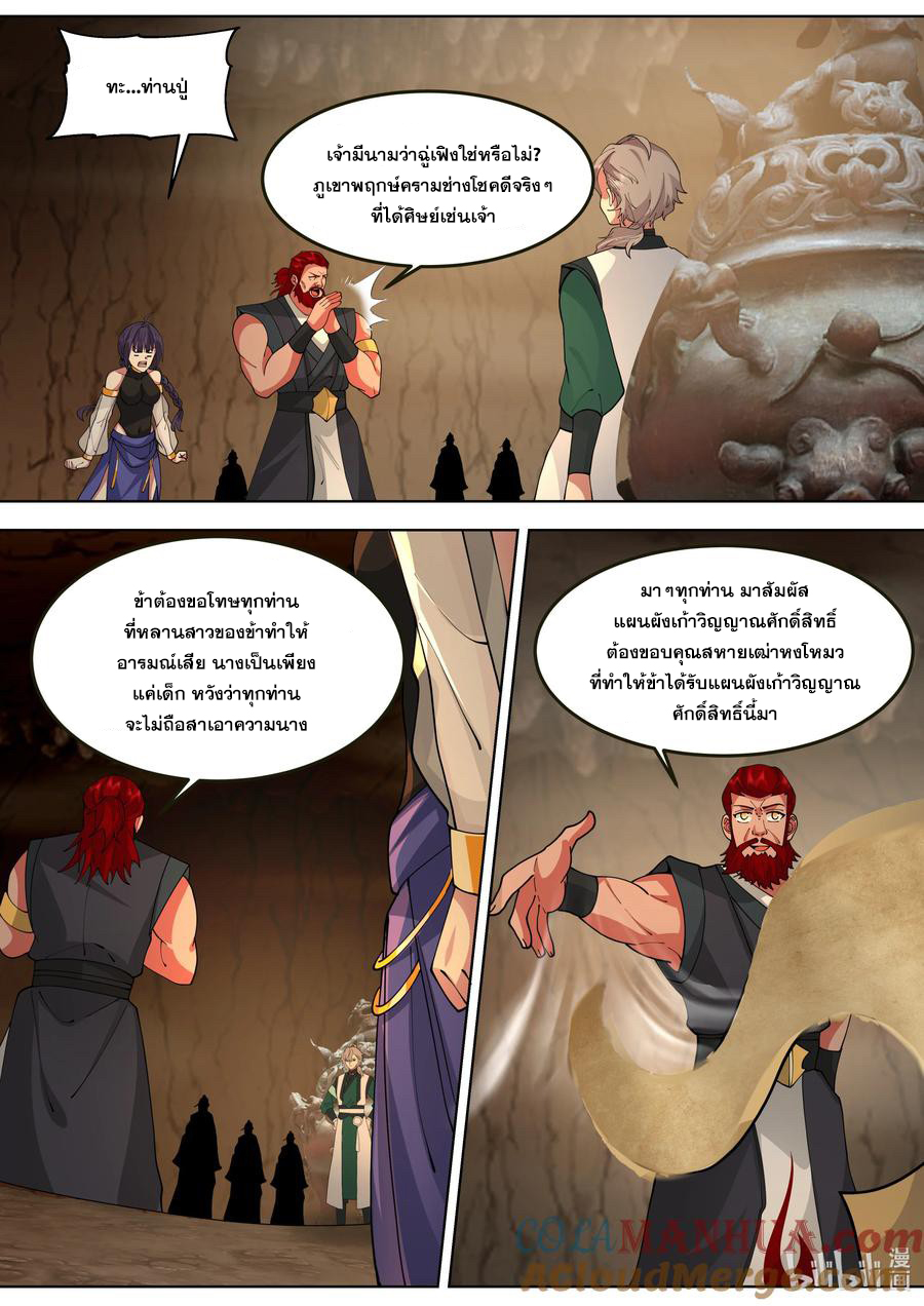 เทพสายฟ้า ราชาสงคราม ตอนที่ 778 หน้า 8