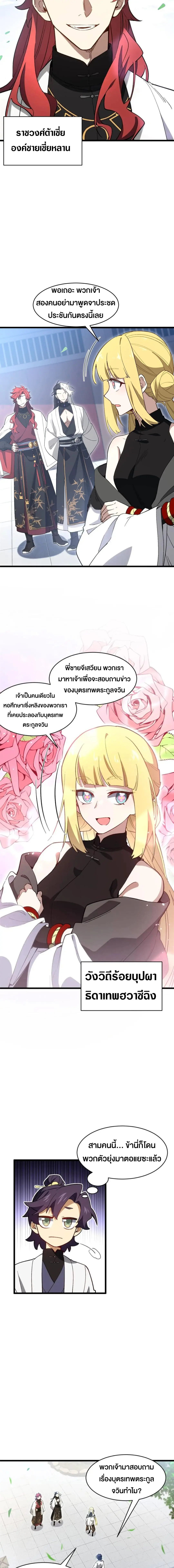 กำเนิดร่างเทวะบรรพกาล ตอนที่ 119 หน้า 12