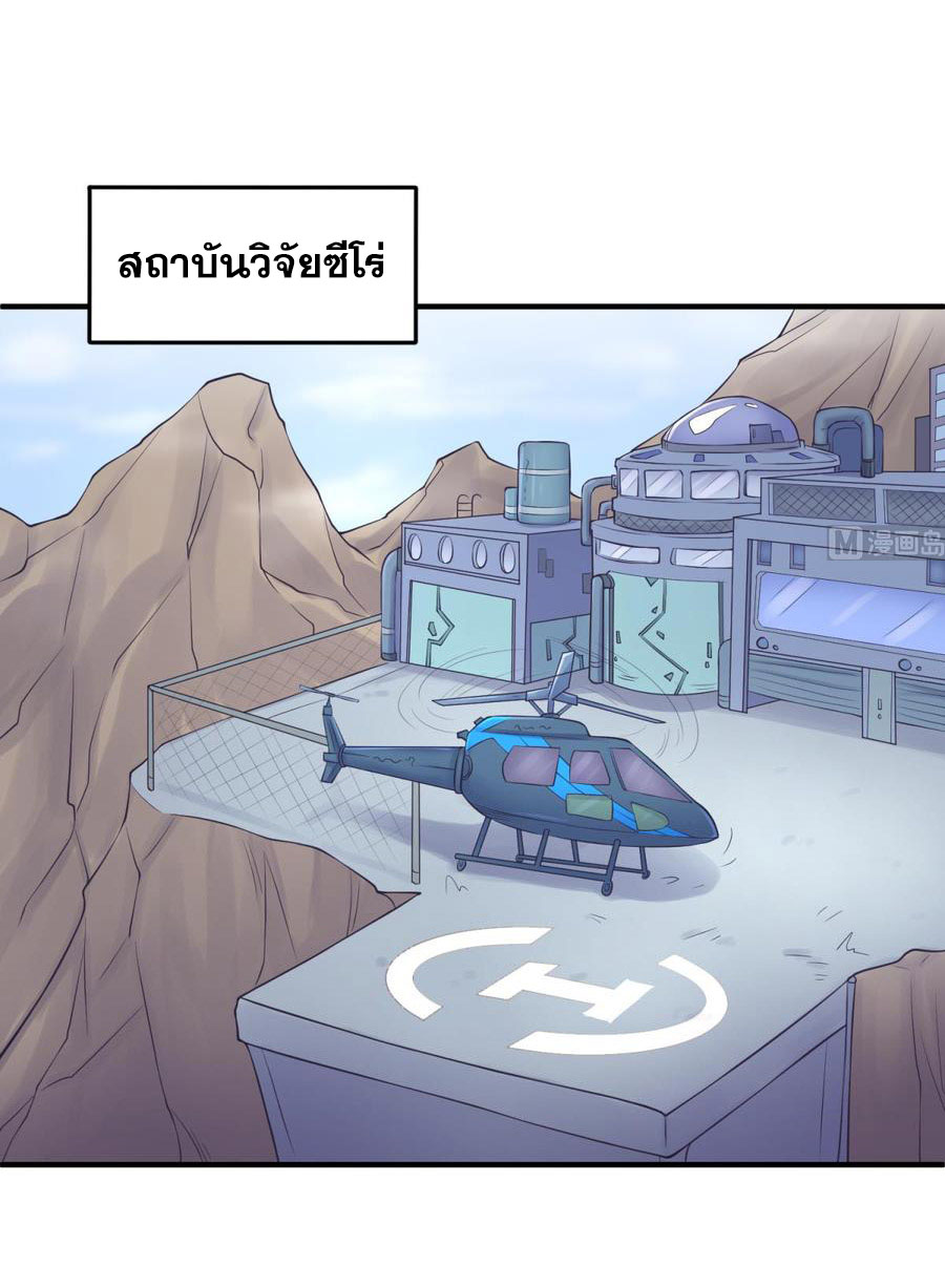 เทพเซียนหมอ ของยัยเทพธิดา ตอนที่ 114 หน้า 11