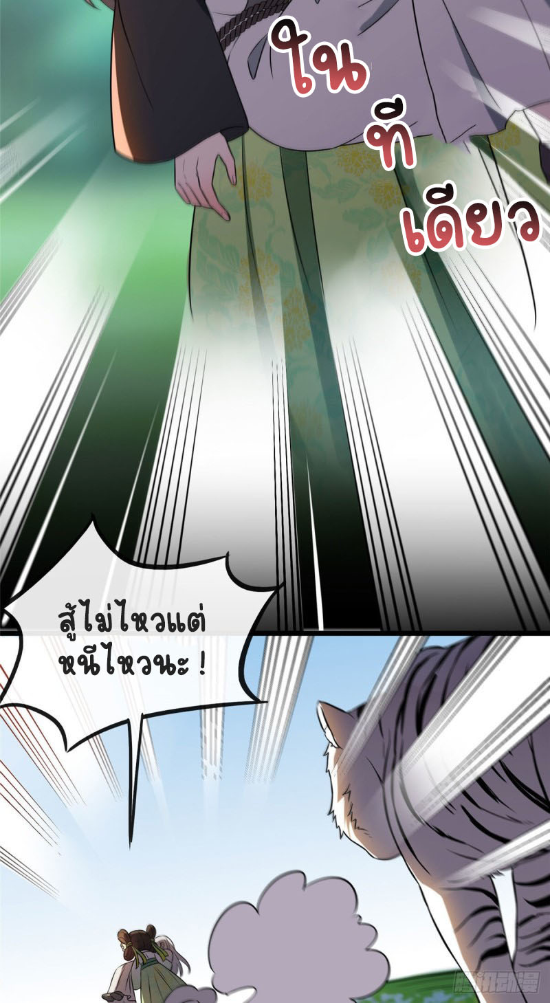 ปิ๊งรักทรราชจอมลวง ตอนที่ 19 หน้า 22