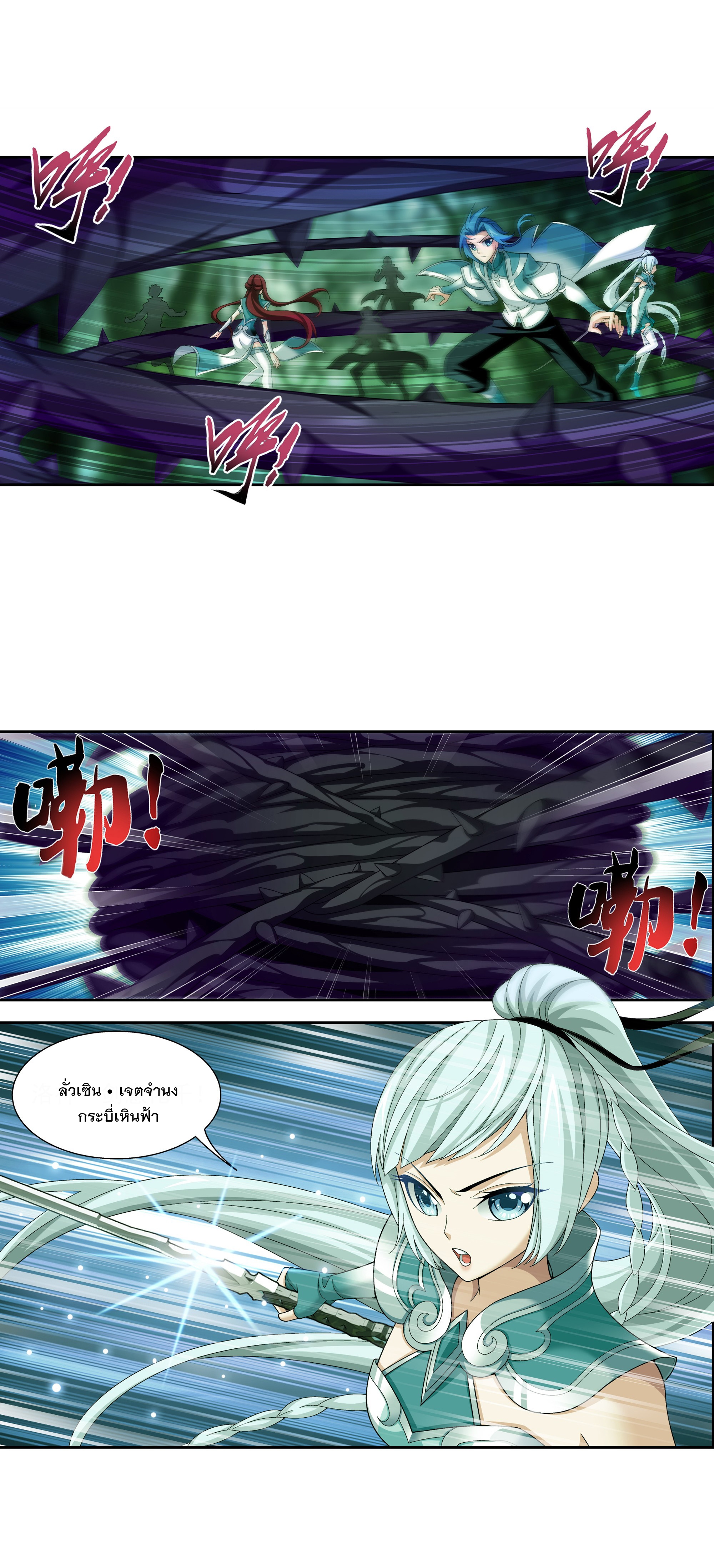 Da Zhu Zai ศึกปรมาจารย์สะท้านฟ้า (ชนจีน) ตอนที่ 310 หน้า 33