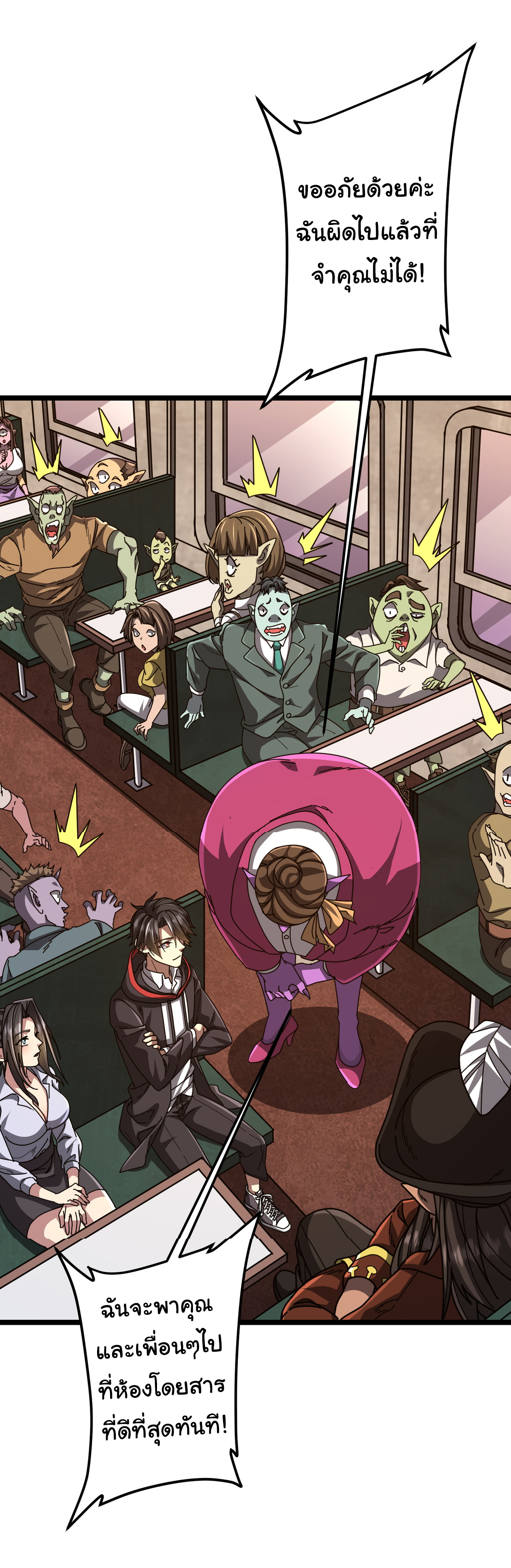 Start with trillions of coins ตอนที่ 119 หน้า 30