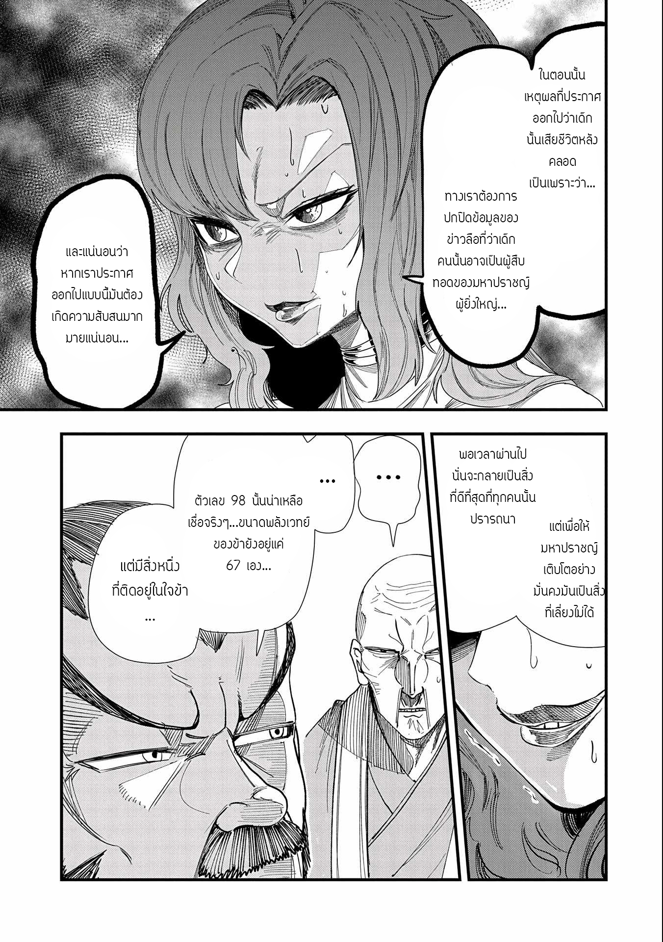 ชีวิตใหม่ของมหาปราชญ์สุดหื่น ตอนที่ 5 หน้า 5