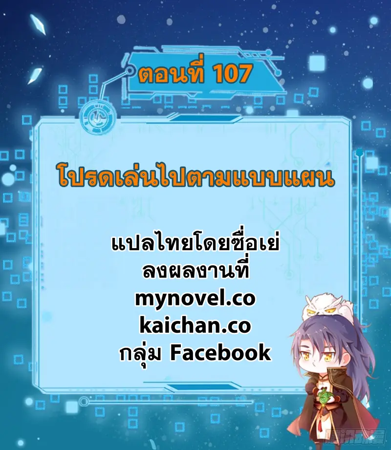 I'm an Evil God ข้าคือจักรพรรดิปีศาจ ตอนที่ 107 หน้า 2
