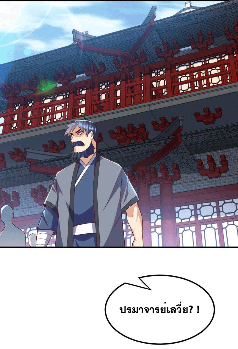 Wu ni ตอนที่ 241 หน้า 3