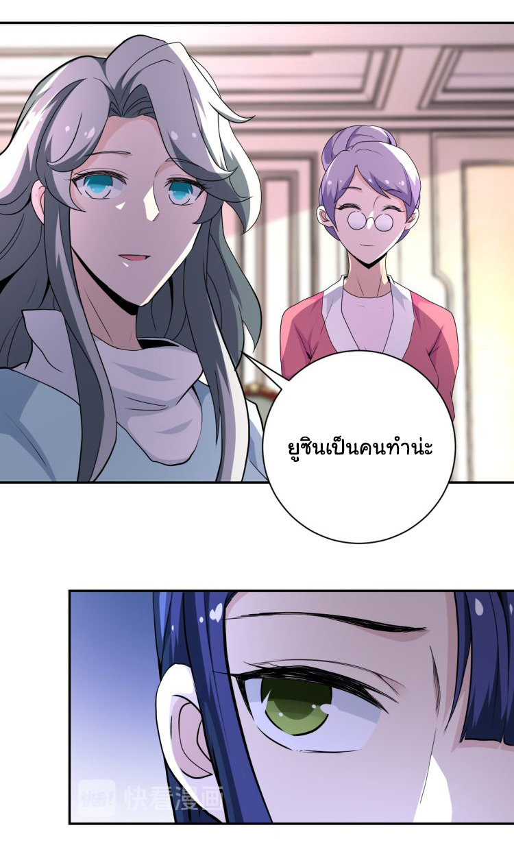 Apocalyptic Super System ตอนที่ 151 หน้า 12