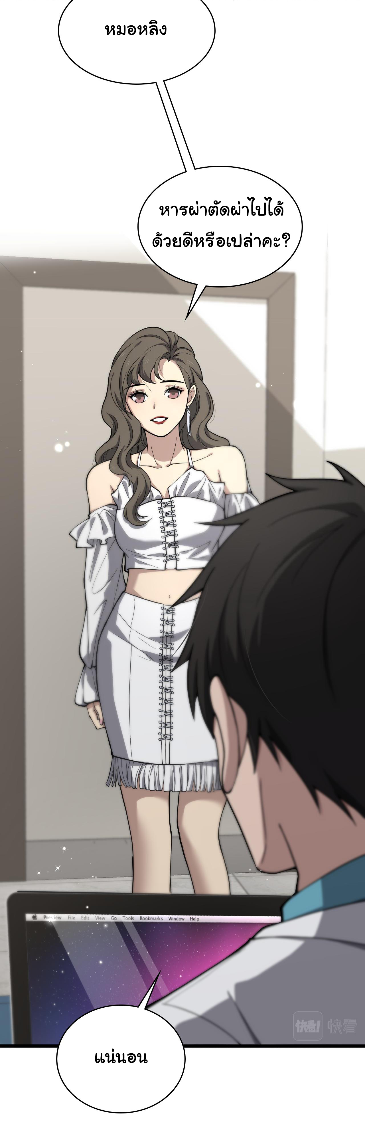 สุดยอดระบบของหมอหลิงหรัน ตอนที่ 132 หน้า 18