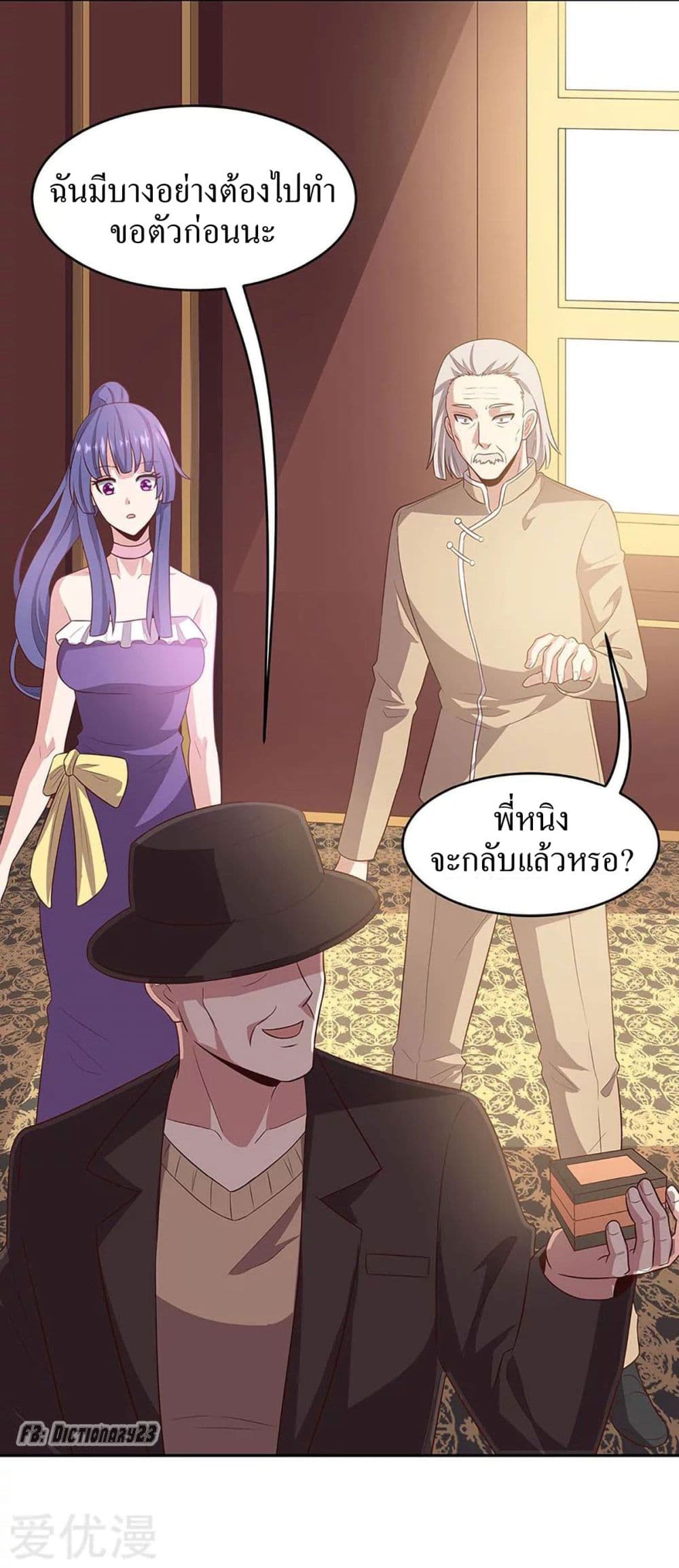 โครตเกรียนเซียนโอสด ตอนที่ 88 หน้า 16