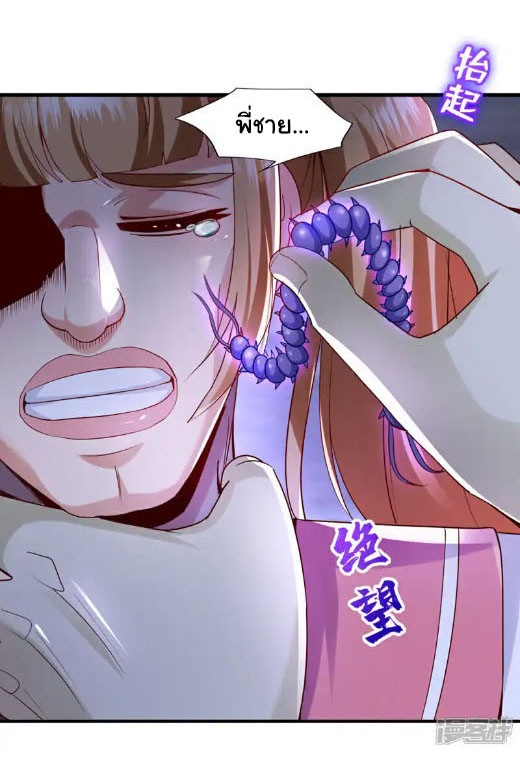 Chu Chen, the trash son-in-law ตอนที่ 147 หน้า 20