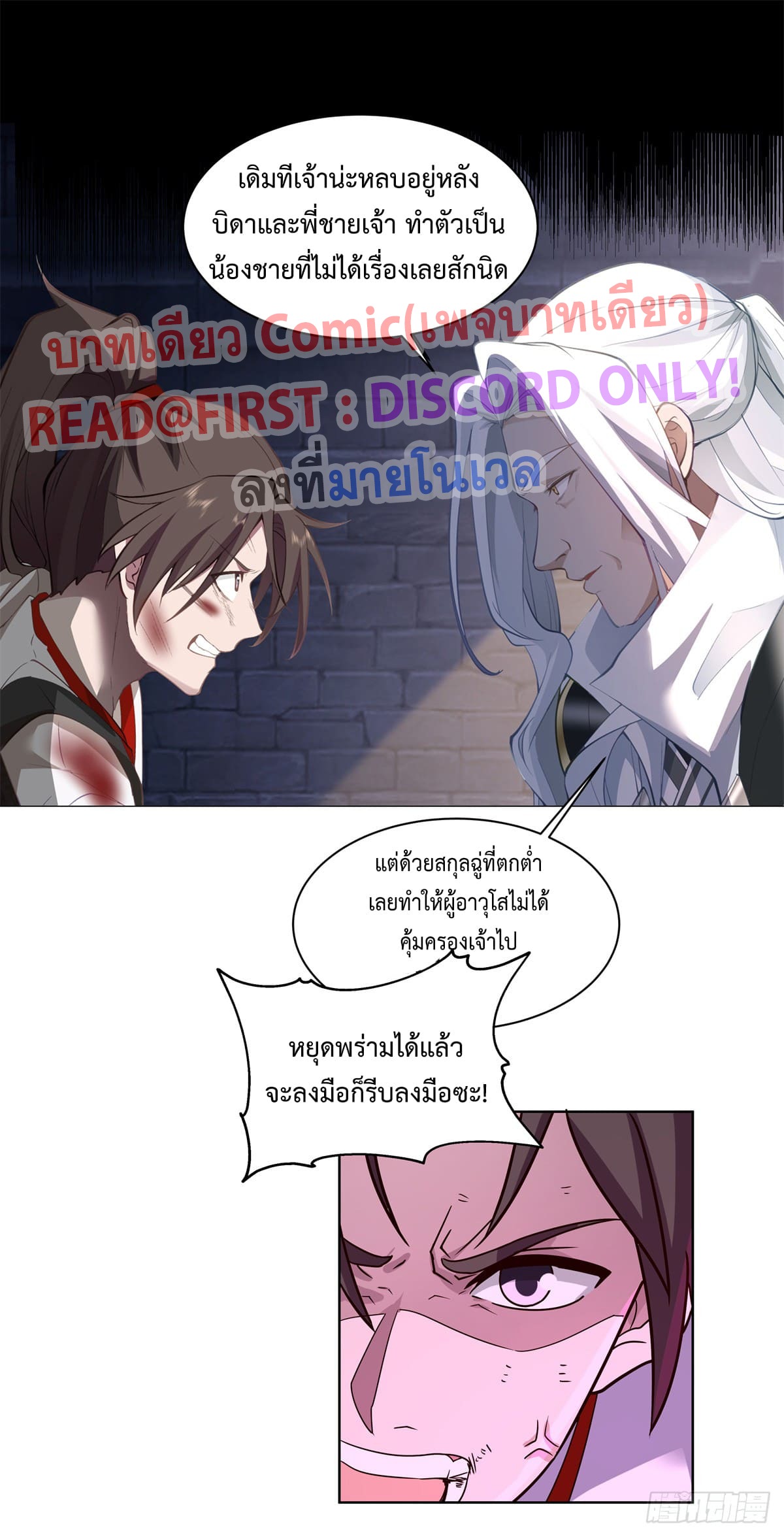 สยบวิญญาณสะท้านโลกันต์ (Remake) ตอนที่ 3 หน้า 28