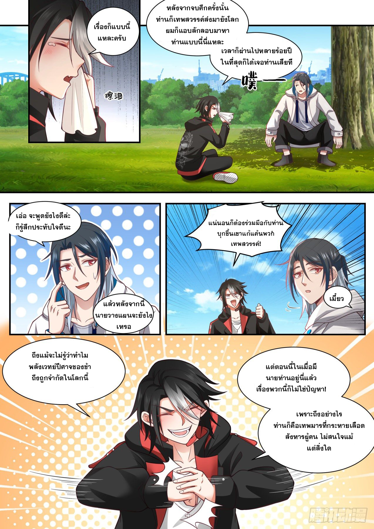 เปิดกรุสู่เทพมาร [จีนตัดจบ] ตอนที่ 12 หน้า 7