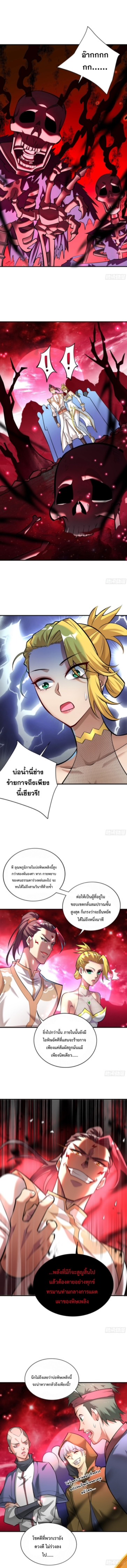 อาจารย์โลลิของข้าเป็นเซียนอมตะ ตอนที่ 40 หน้า 6