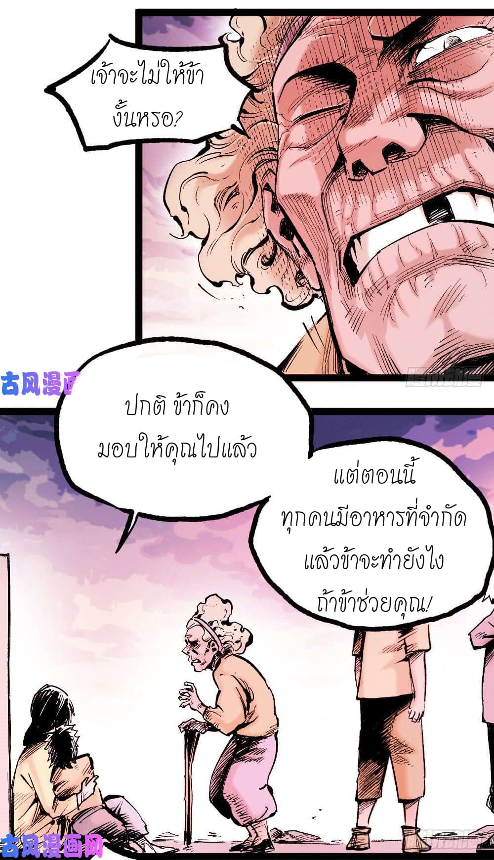 The doctor's Supremacy ตอนที่ 7 หน้า 7